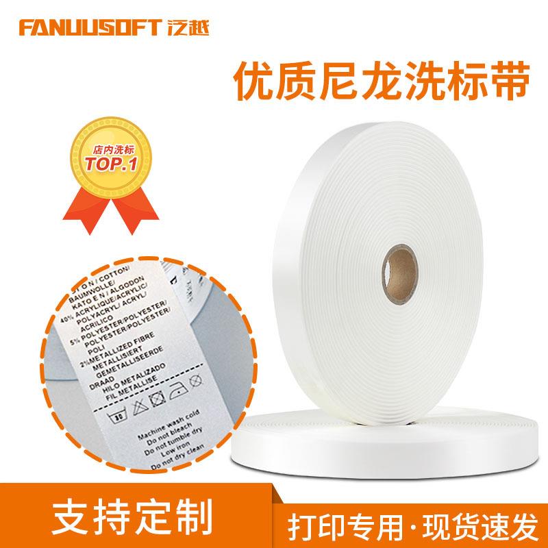 水洗唛空白水洗标签布尼龙带服装吊牌卷筒洗水唛布标现货10~100mm
