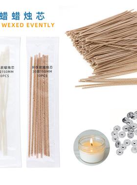 蜡烛芯无烟烛芯线diy材料蜡芯香薰蜡烛灯芯10PCS袋装纯棉15cm烛芯
