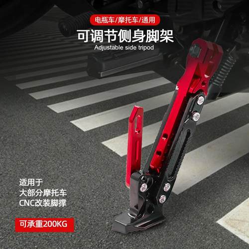 跨境电动车摩托车适用脚撑改装铝合金脚架可调节单边支架配件通用