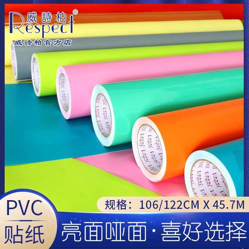 厂家威诗柏即时贴户外耐晒贴纸广告电脑刻字纸不干胶PVC贴膜