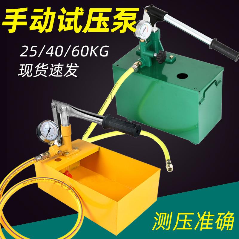 手动试压泵25kg/40kg2.5mpa压力泵60kg煤改电煤改气PPR水管检漏仪