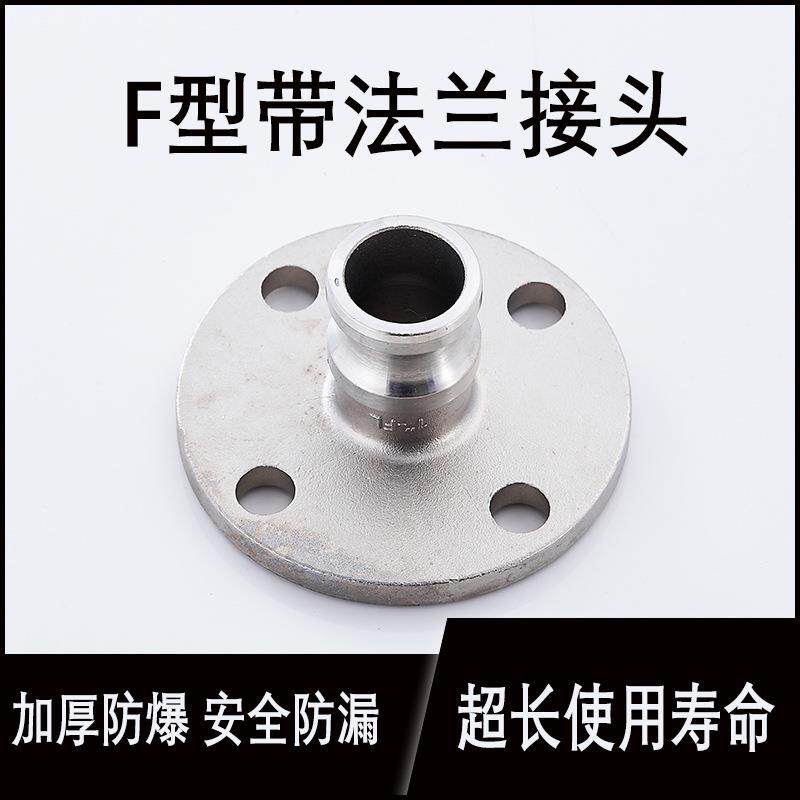 不锈钢快速接头304F型带法兰公头阳端带法兰快速接头DN15-200