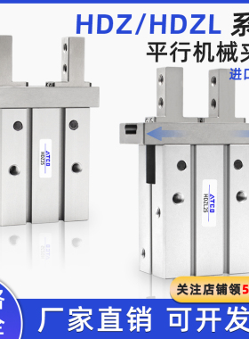 气动手指气缸HDZ/HDZL/HRZ6/10/16/20/25/32B/40C平行机械夹爪