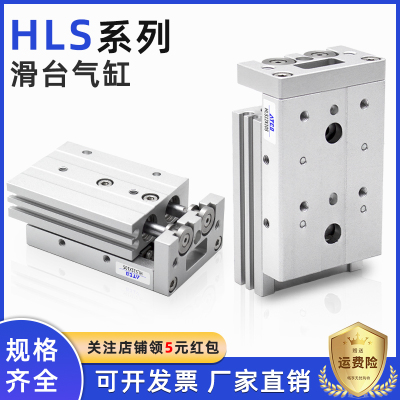 气动滑台气缸HLS6/8/12/16/20/25X10S/30/40/50/75/100SAS-SB/SBS