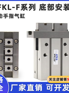 底部安装气动手指气缸导轨加长夹头HFKL10F/16F/20F/25F夹爪HFZL