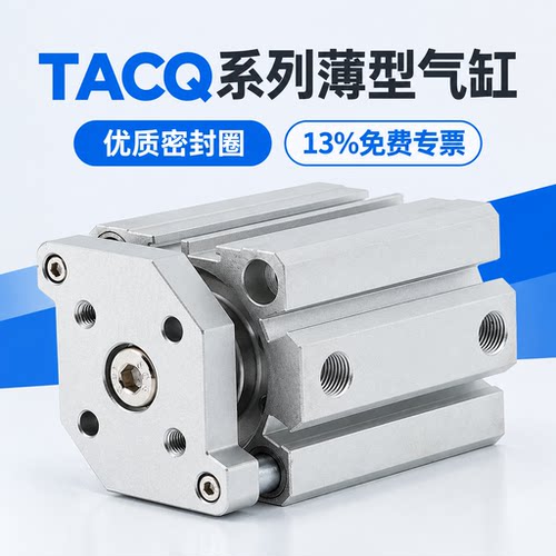 小型三轴三杆薄型带导杆气缸TACQ12/16/20/25/32/40/50/63-15*30S