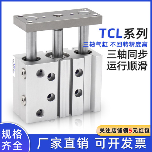 三杆三轴带导杆轴承导向气缸TCL12/16/20x25/32/50-10/30/75-S