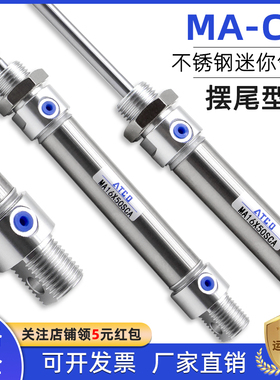 小型气动不锈钢迷你气缸MA16/20/25/32/40-50*75X125X100X150S-CA