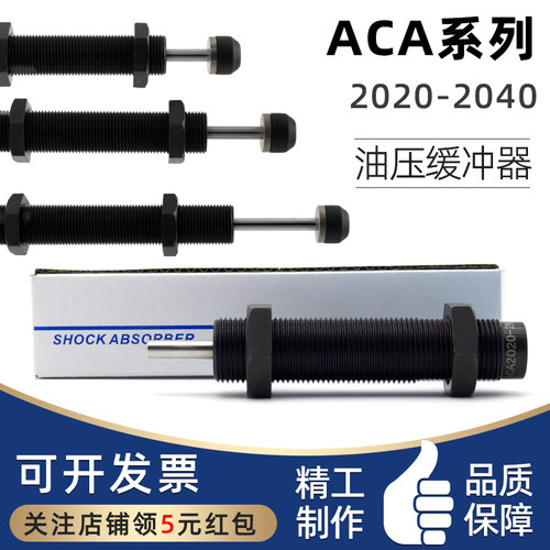 气缸油压缓冲器ACA2020-1N/2025-2/2030-3/2040-2减震器