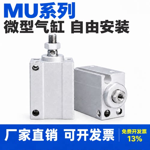 小型自由安装气缸MU/MSU/MUR4/6/8/10/12*10-15X20X25X30X35S内牙