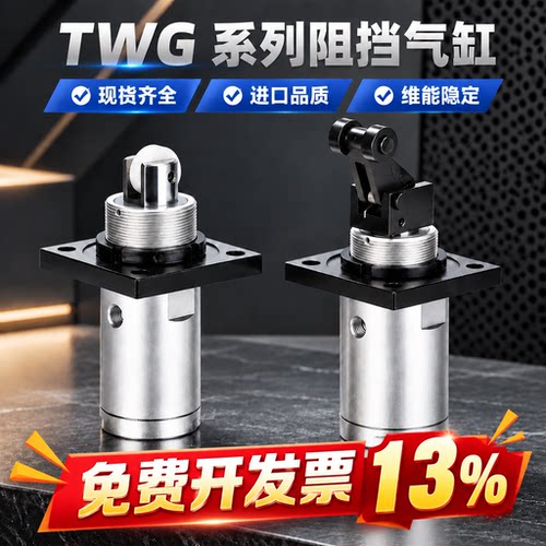 阻挡气缸TWG/TTG32/40/50X10/20/25S/30SC/10SB/SK/SR/SKF附磁