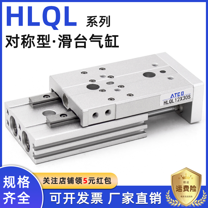 气动滑台气缸HLQL6/8/12/16/20X10S-30S*40S/50S/20S/AS/BS对称型