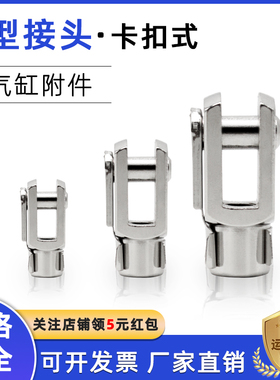 Y型接头卡扣式SC气缸MA接头配件MAL附件16连接头32前叉25 40 60