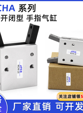 MCHA-20金器型气动手指MCHA-16MCHA-25吹瓶机气缸ACHY20B
