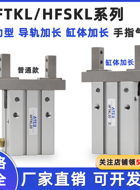 缸体加长HFTZL/HFSZL导轨加长手指气缸HFTKL/HFSKL10 16 20 25