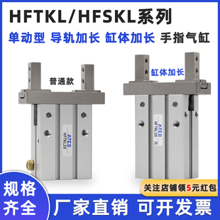 缸体加长HFTZL/HFSZL导轨加长手指气缸HFTKL/HFSKL10 16 20 25