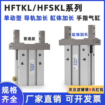 缸体加长HFTZL/HFSZL导轨加长手指气缸HFTKL/HFSKL10 16 20 25