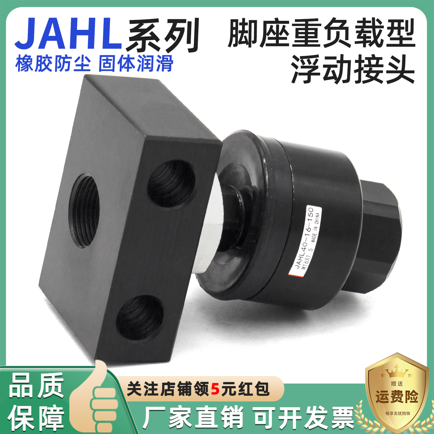 载重型气缸浮动接头带法兰脚座附件JAHL40/50/63/80/100-200-150