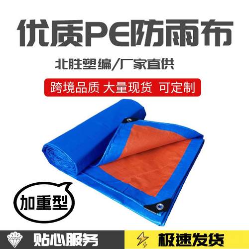 厂家塑料防雨布加厚耐磨防水苫布特厚加重蓝桔布遮阳篷布