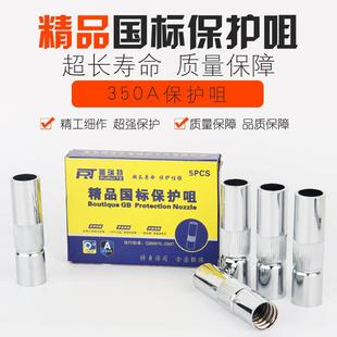 保护套保护罩200A350A500A铜喷嘴二保焊枪配件弯管连杆