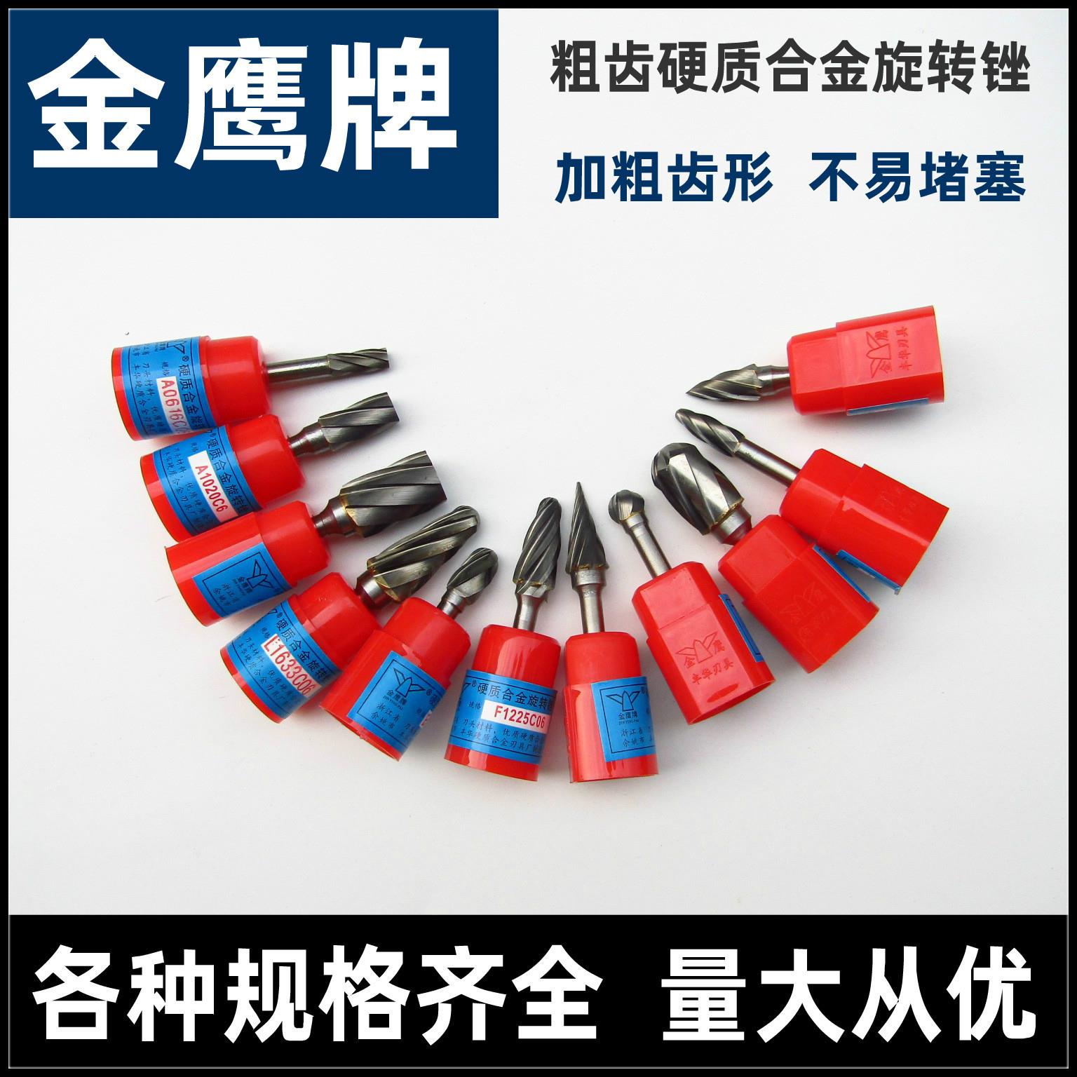 粗齿硬质合金旋转锉磨铝软金属木材塑料加宽大8齿钨钢磨头6齿金鹰