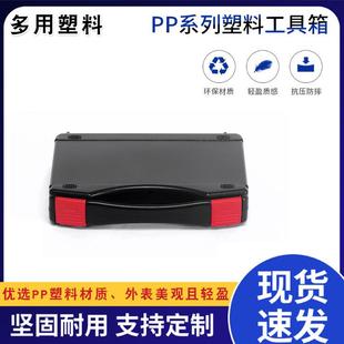 手提箱 PP塑料工具箱 仪器仪表收纳箱 五金包装 厂家直产销售 箱