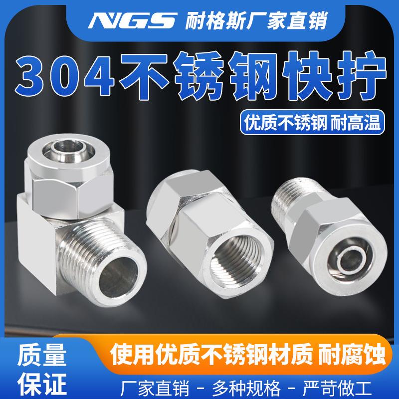 304不锈钢快拧接头PC4-01内丝PCF直通终端接头PL弯头6810-04