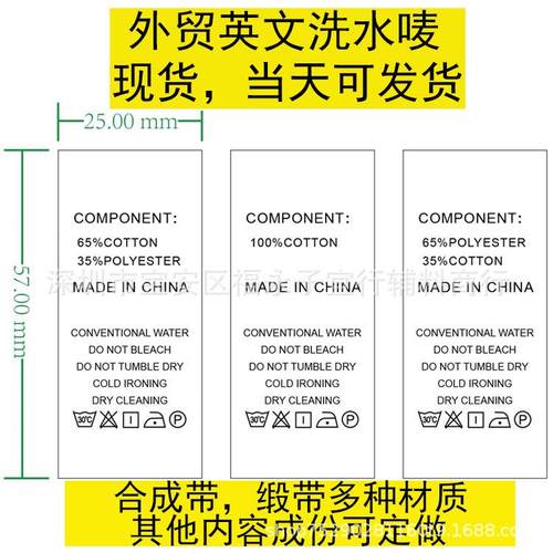 外贸现货洗水唛英文洗水标水洗标服装唛不褪色环保水洗唛高清印唛