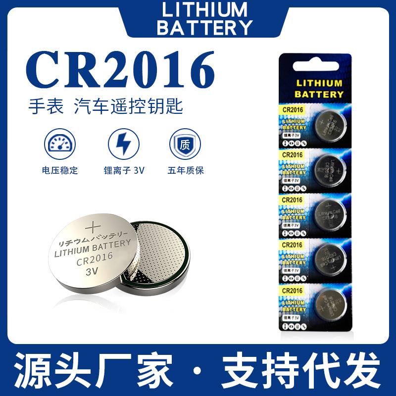 CR2016纽扣电池3V锂锰电子电动车遥控钥匙电池电脑主板扣式锂电池