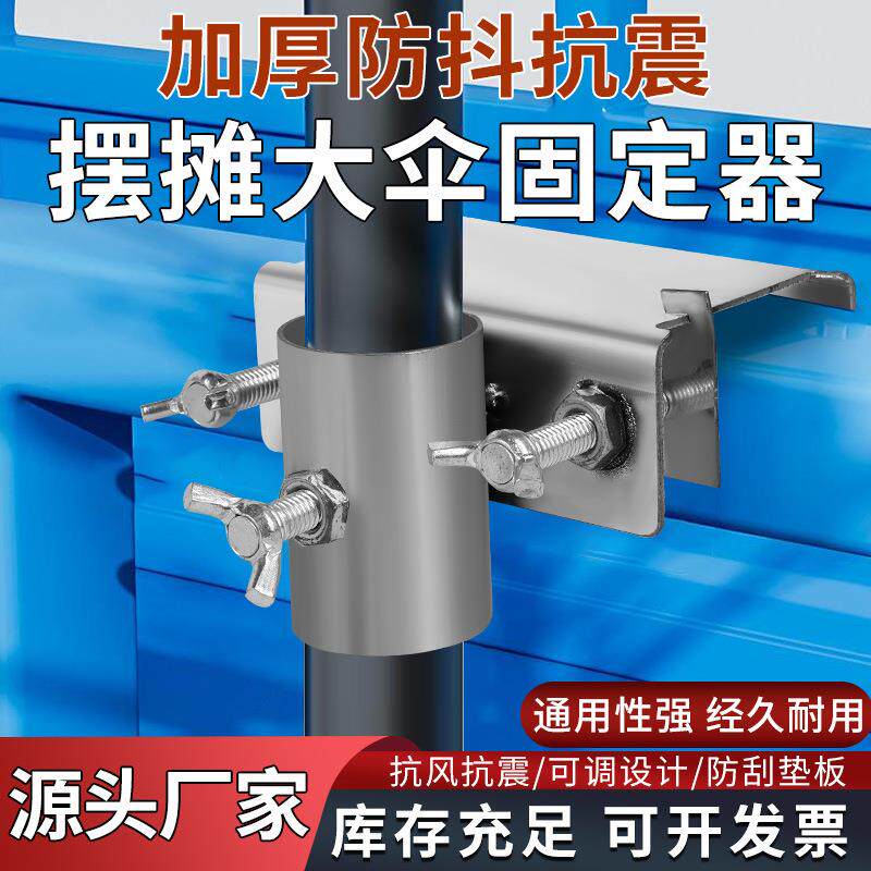 雨伞固定器三轮车大伞固定架太阳伞支架遮阳伞固定夹户外摆摊伞夹