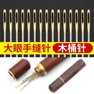 96N大眼大号针手工缝被子针家用大孔缝衣服针线免穿线手缝针盲