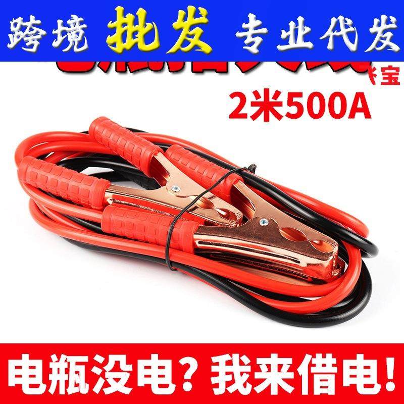 汽车用500A搭火线车载应急打火线车用电源启动连接搭火电瓶线夹子