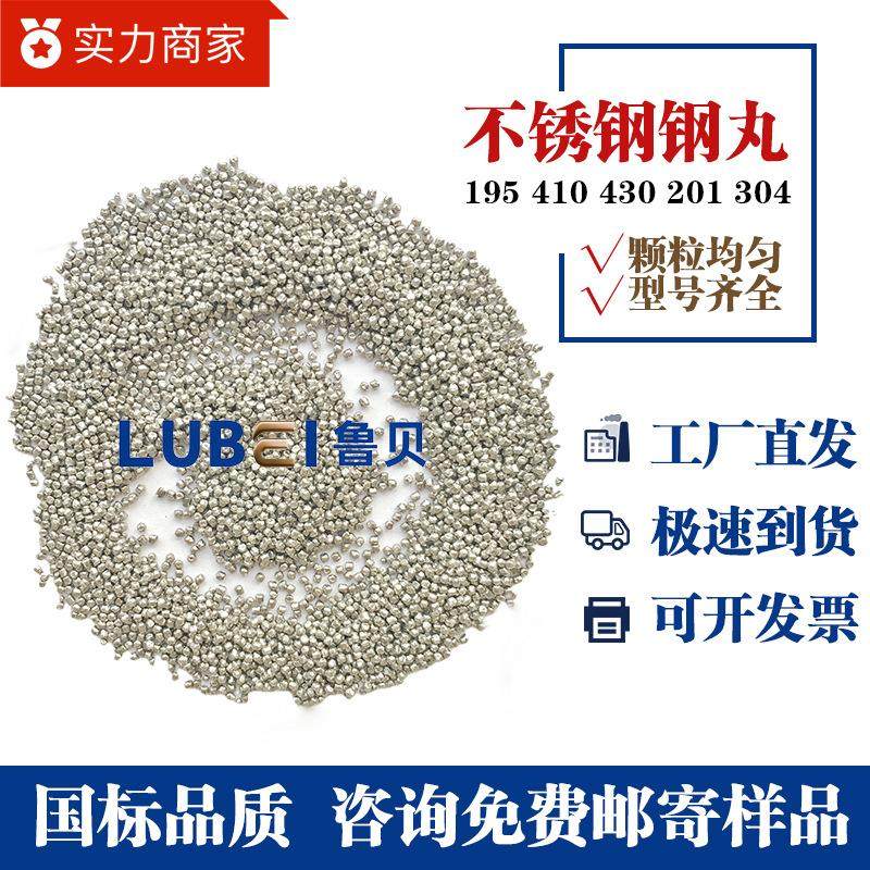 不锈钢丸耐磨钢丸钢砂金属磨料铝丸除锈喷砂研磨丸304不锈钢抛丸
