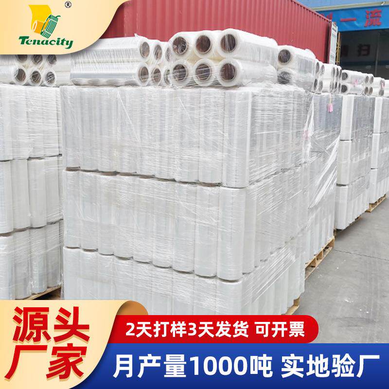 pe缠绕膜透明打包膜工业围膜托盘机用拉伸膜缠绕膜厂家直销