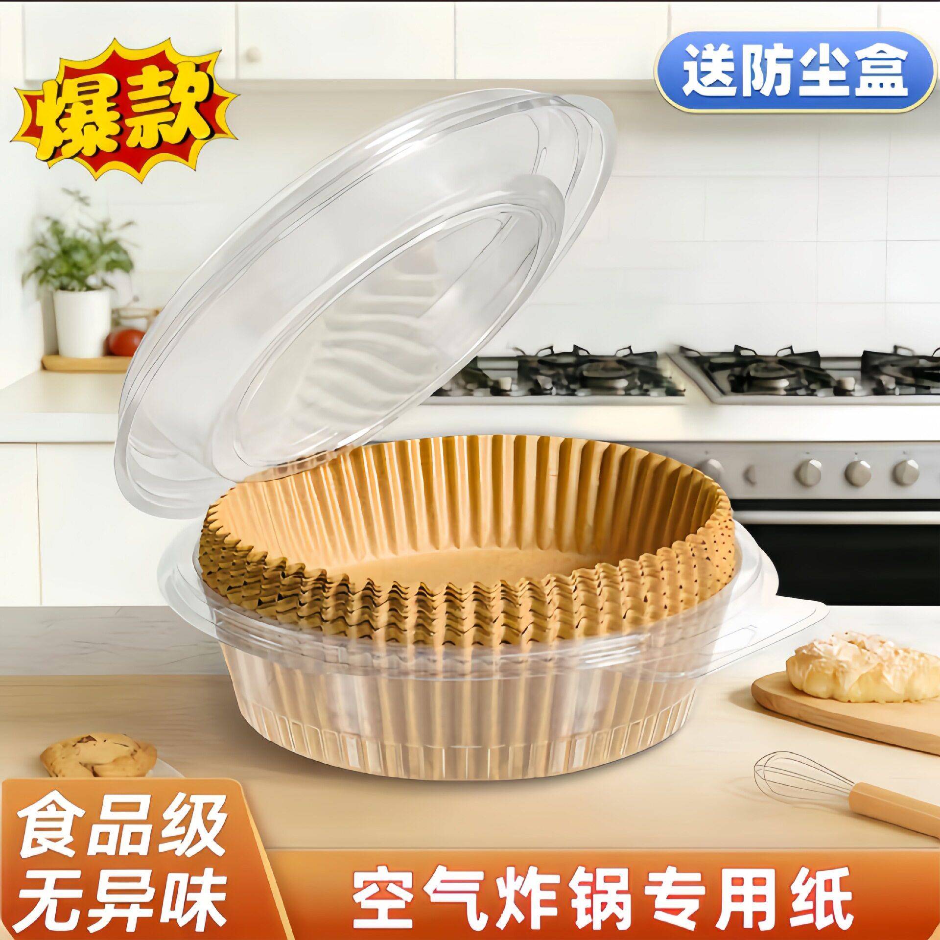 可贴标发空气炸锅纸盒装塑封烘培烤箱用垫纸食物吸油硅油纸托