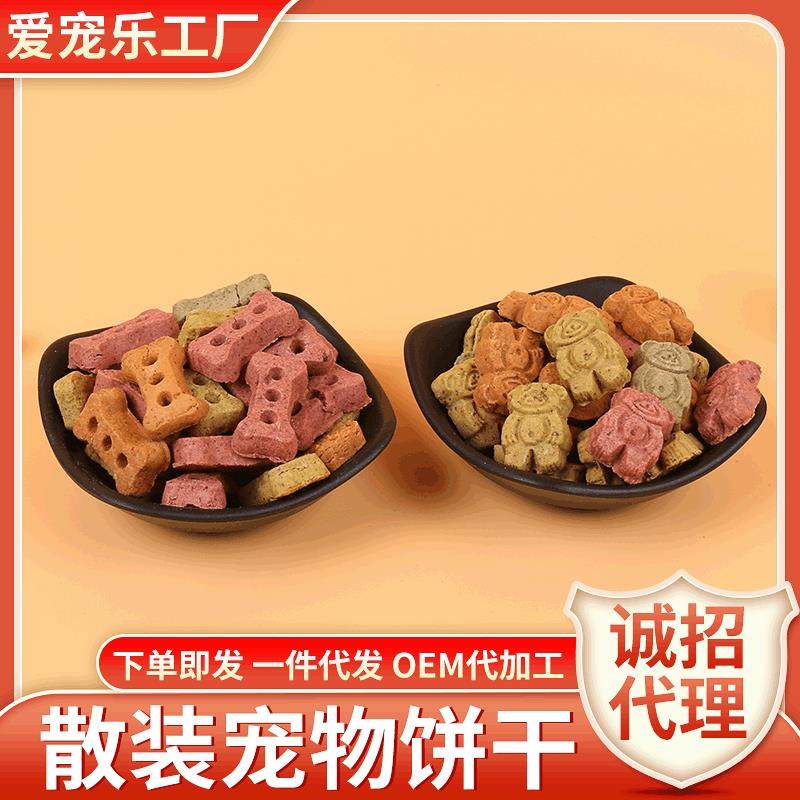 源头厂家直爱宠乐肉汁宠物狗饼干狗狗磨牙棒营养狗饼干