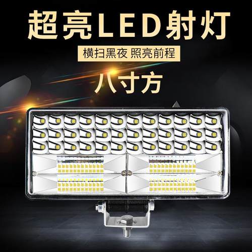 货车led射灯八寸方远近光汽车大灯12v-24v改装照明倒车灯强光