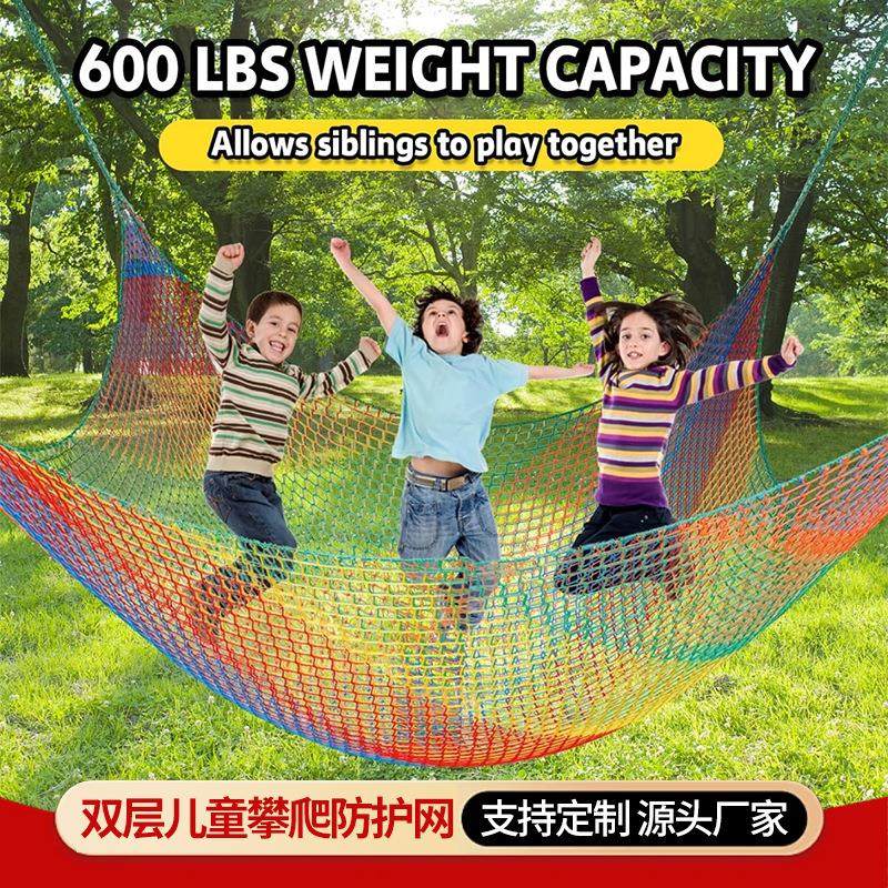 双层彩色攀爬网防护网重型游乐场网攀岩丛林健身网户外树屋网