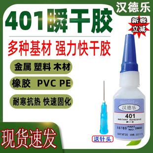 瞬间胶401快干胶 透明快干粘金属塑料PVCPPPE强力401胶水 包邮
