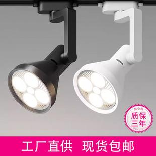 高亮35W45W55W聚光燈par30商業明裝 店射燈 導軌燈LED軌道燈衣服裝