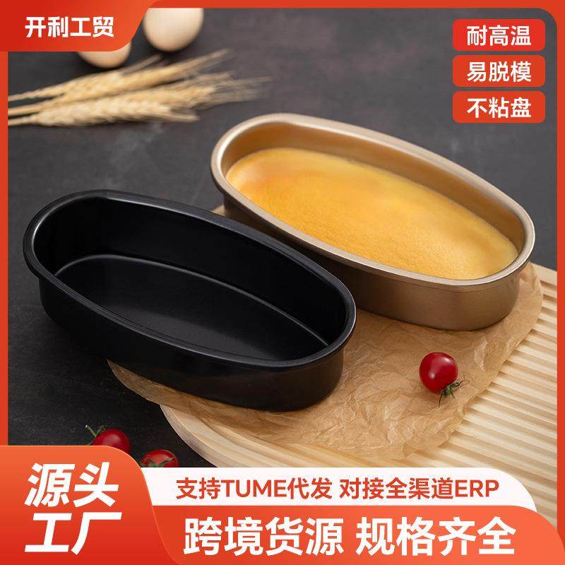 跨境芝士乳酪蛋糕模具不粘易脱烤箱椭圆饼干家用烘焙工具套装定制
