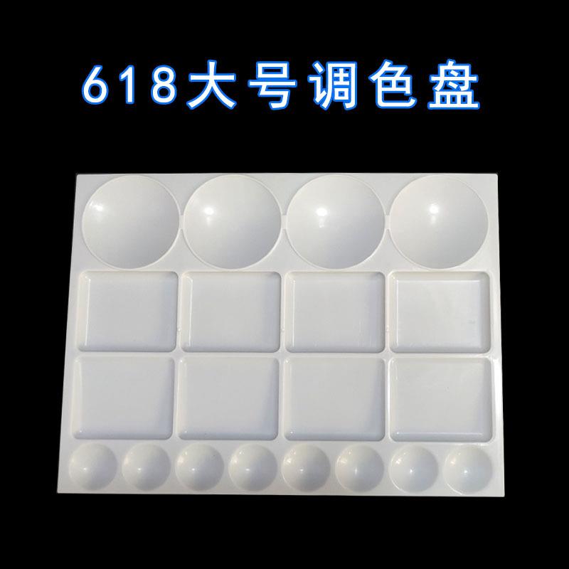 方形丙烯颜料调色盘易清洗塑料便携大号618水粉水彩油画调色板