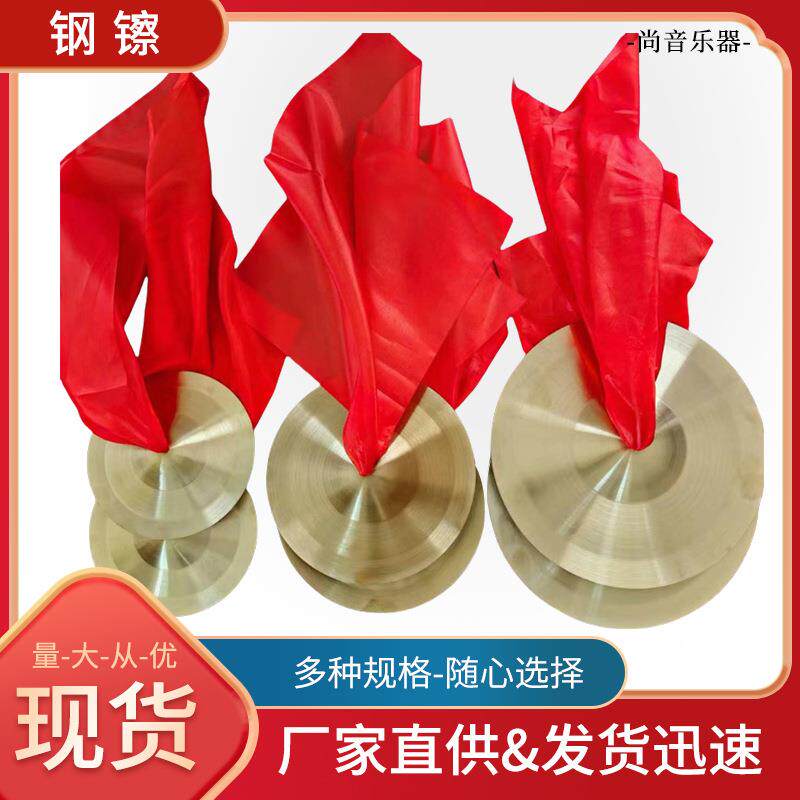 锣鼓乐器铜镲成人大镲小镲亮镲三句半道具儿童玩具幼儿园腰鼓镲钹