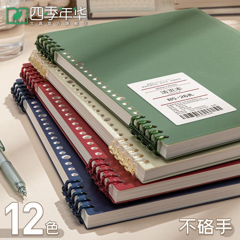 四季年华B5活页本可拆卸笔记本简约加厚a4方格网格本a5记事本