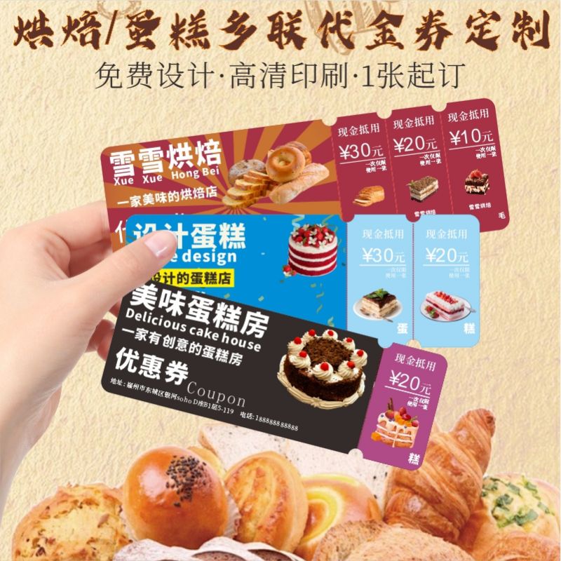 生日蛋糕代金券定制烘焙店甜品糕点满减卡片订制创意多联优惠券可撕票根定做面包现金抵用券印刷优惠卷制作