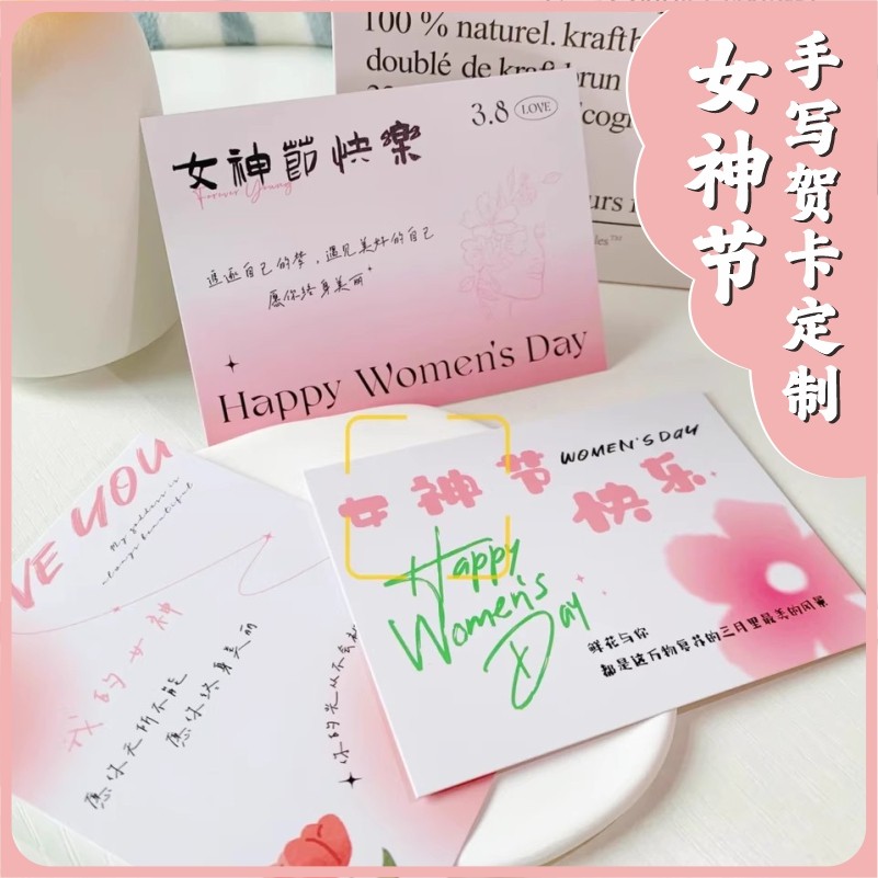 女神节卡片定制花店花束手写留言感谢卡设计logo三八妇女节鲜花装饰明信片印刷38女王节日快乐祝福贺卡打印