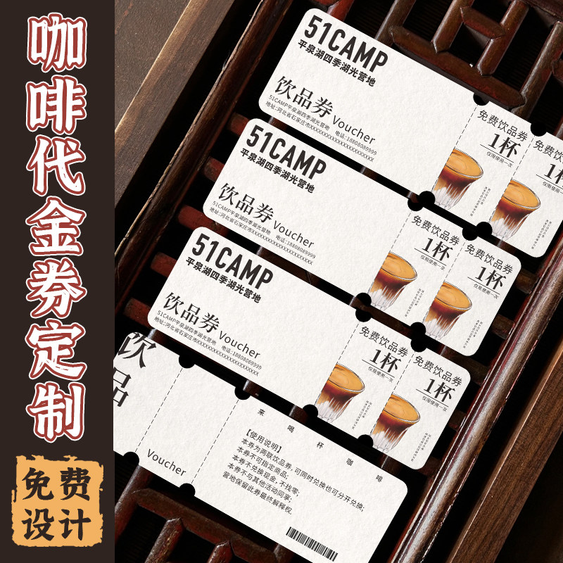 咖啡店多联代金券奶茶兑换券定制