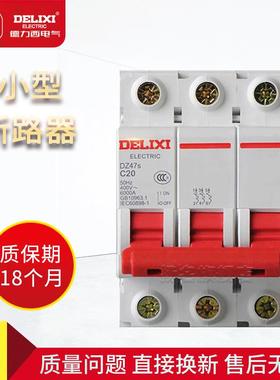 德力西DZ47s3P10A16A20A25A32A40A50A63A小型空气开关断路器380v