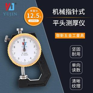 平头测厚仪测厚规皮革表 厂家直批 高精密度量具 升级款 机械指针式