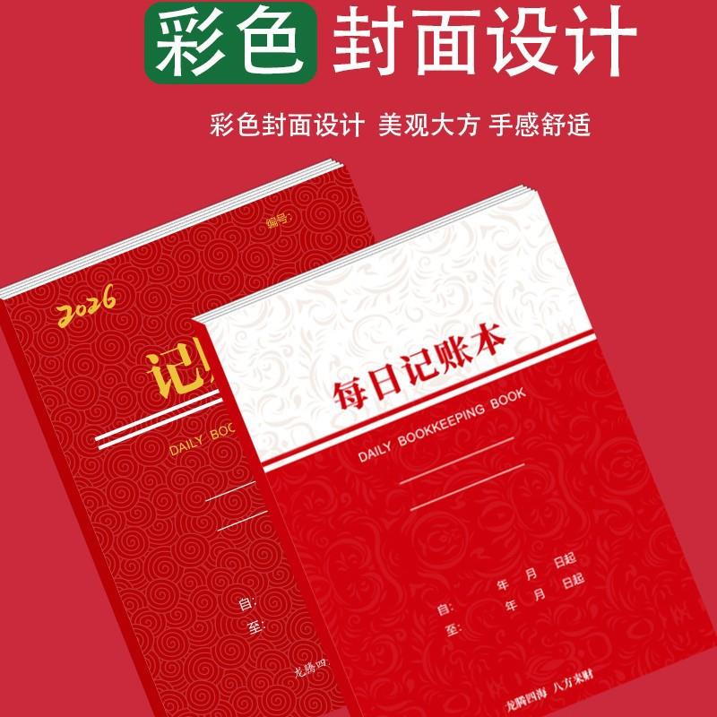 2025新款记账本公司个人家庭通用记账记录本营业登记支出收支帐本